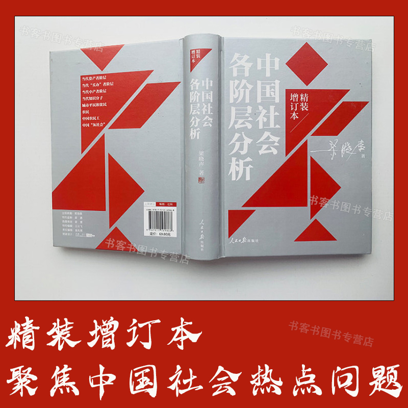 [全2册]置身事内+八次危机 [正版]中国社会各阶层分析梁晓声精装增订版茅盾文学奖叩问社会各阶层利害关系 聚焦现实问题背高清大图