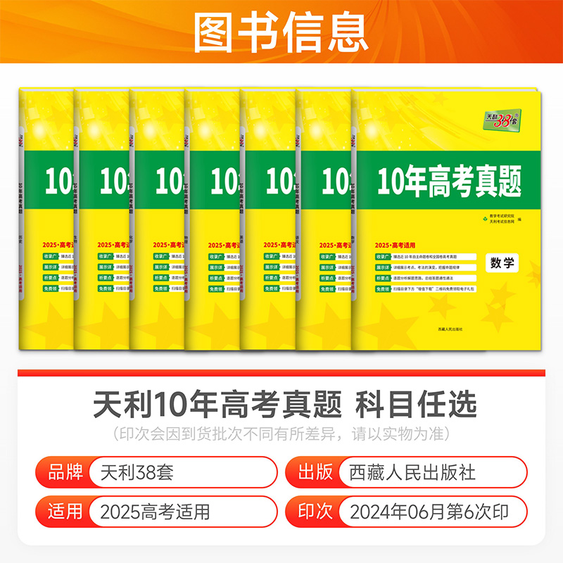 数学 2024年高考真题 [正版]2025天利38套高考真题汇编详解五十2024年数学物理化学生物英语文政治历史地理新高高清大图