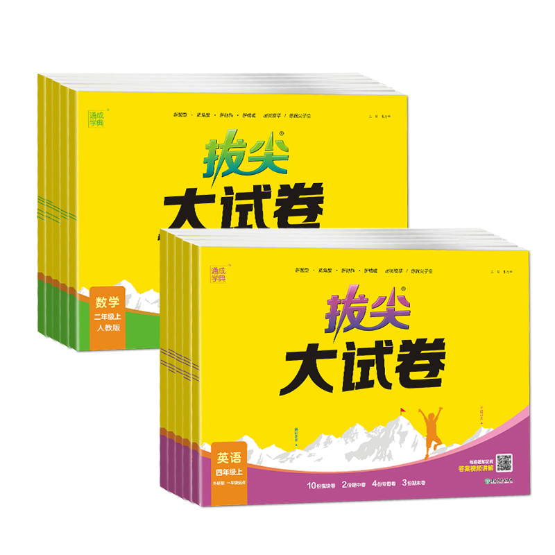 数学/苏教版 一年级上 [正版]2024秋通成学典拔尖大试卷语文数学英语上册人教苏教北师版外研一起点二三四五六年级上册同