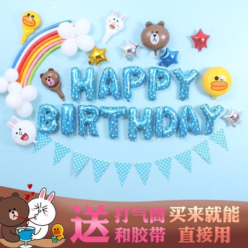 宝宝周岁 百日宴成人布置装饰 儿童生日快乐派对铝膜气球套餐用品