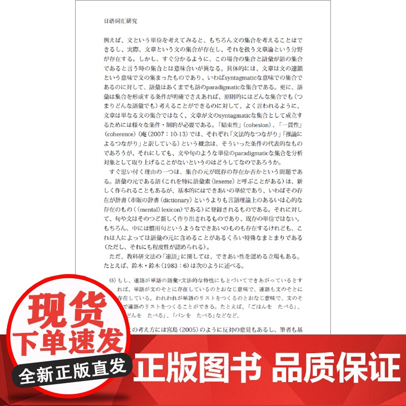 [外研社]日语词汇研究 日本学研究丛书高清大图