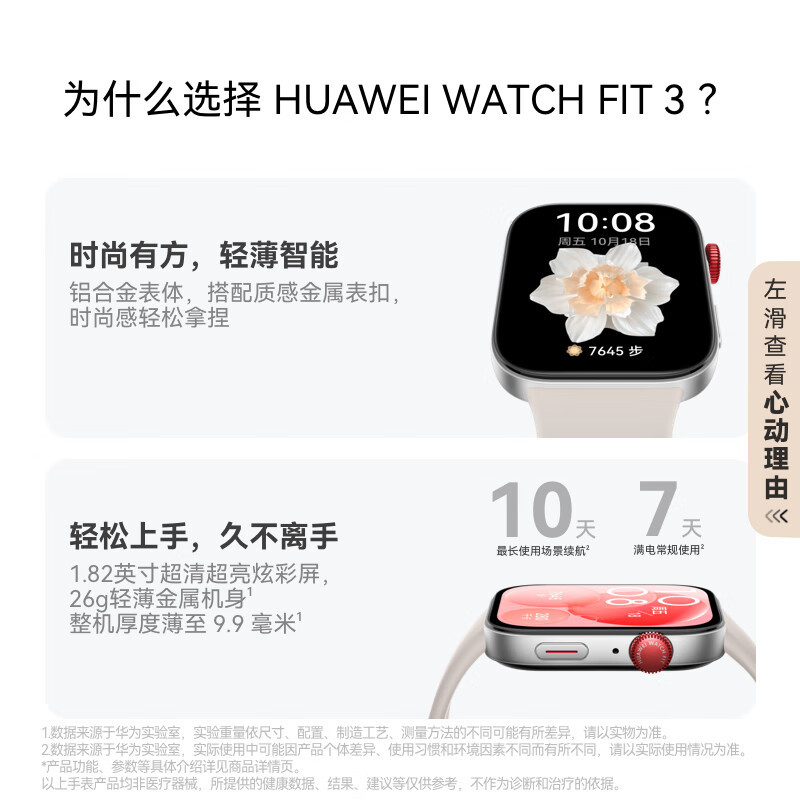 华为(HUAWEI)WATCH FIT 3 智能手表 星云粉 轻薄大屏运动减脂