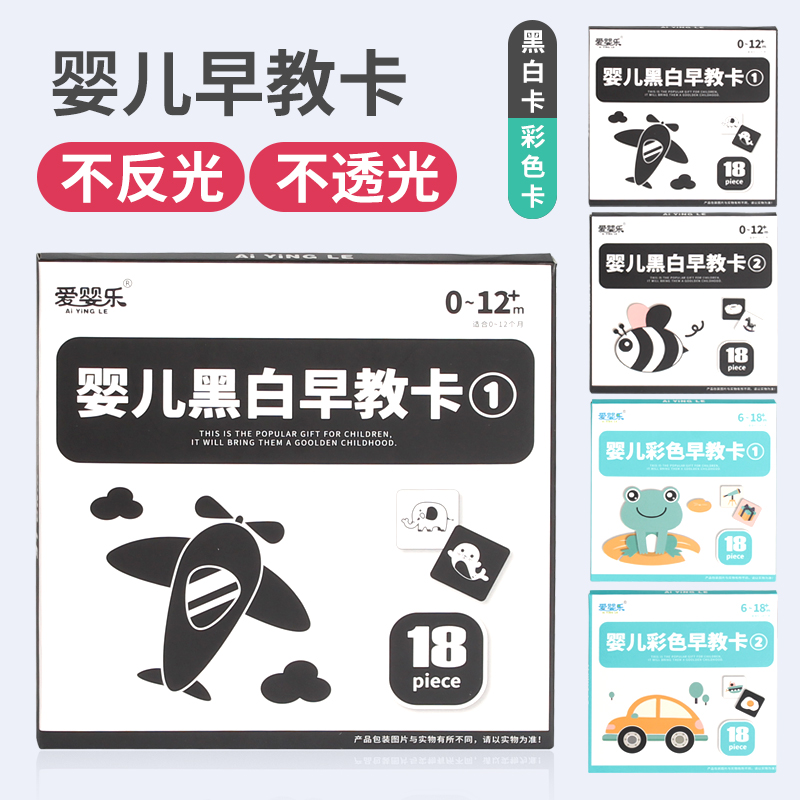黑白卡片婴儿早教宝宝视觉激发闪卡彩色玩具0-3个月1岁半 早教卡黑白+彩色[4盒]+多功能六面体高清大图