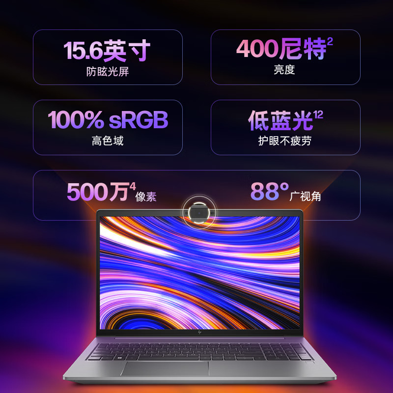 惠普(HP)战99 15.6英寸商务办公学习笔记本电脑工作站级高性能设计师本 全新4nm锐龙R5-7640HS 32G内存 1TB固态 高色域高亮度低蓝光 人脸识别+指纹识别 定制