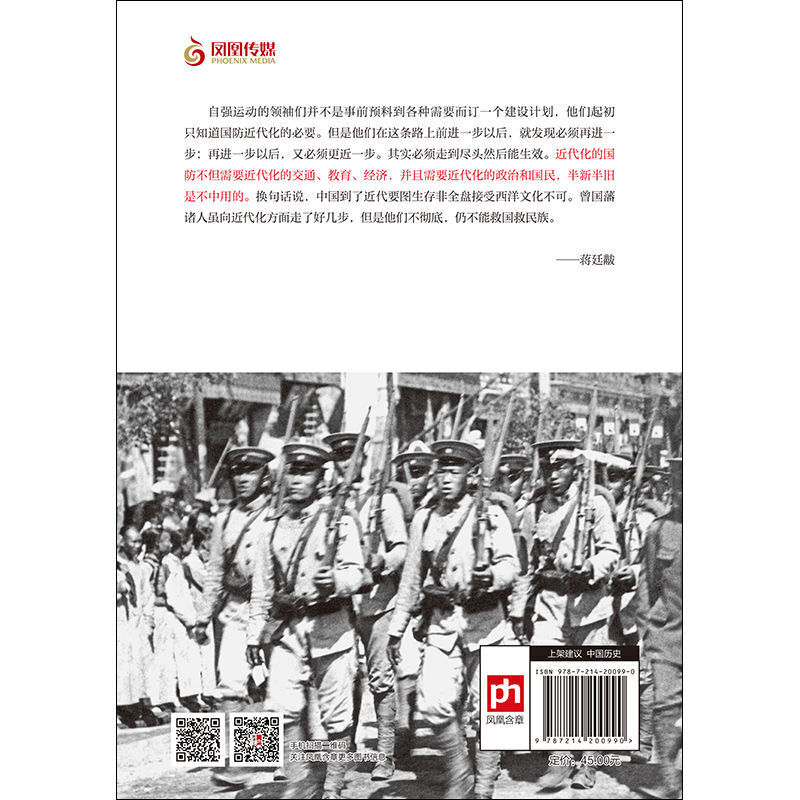 [正版]书籍蒋廷黻中国近代史 中国的挫败自强与变革 历史学家讲述近代中国通史 关于近代史的历史类高清大图