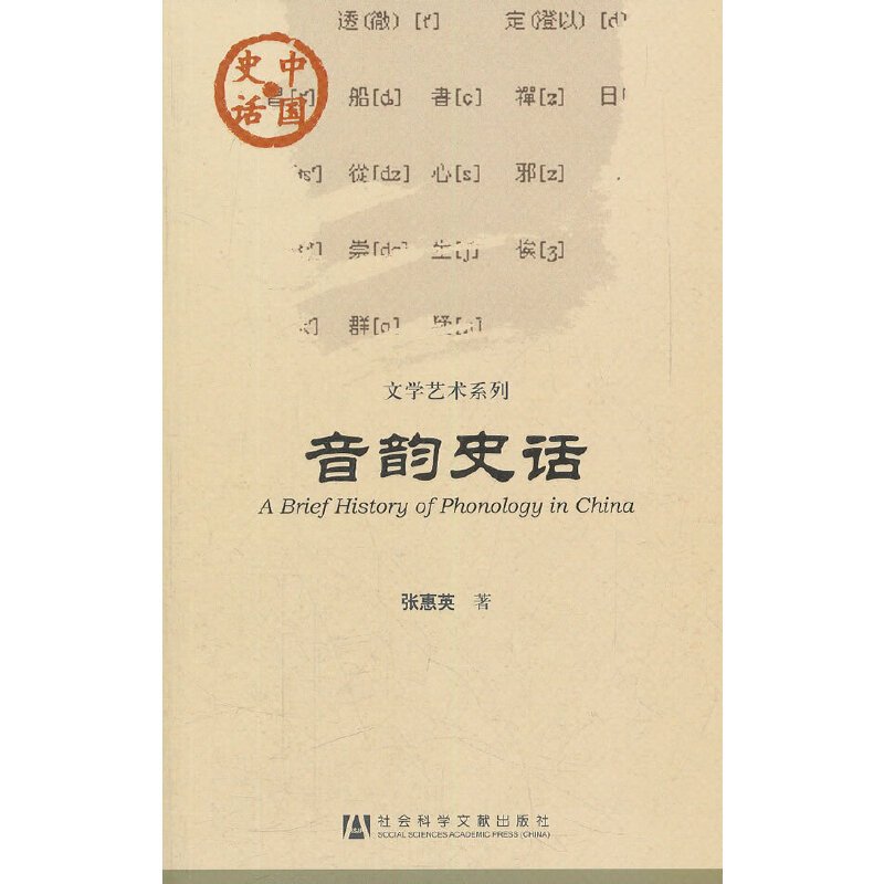 [6册]中国史话文学艺术系列 [正版]图书 中国史话文学艺术系列6册 绘画史话 散文史话 音韵史话 戏曲史话 小说史话