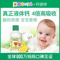 美国 童年时光 婴幼儿童液体钙镁锌473ml/瓶 6个月以上 钙镁锌婴儿幼儿童营养品补钙片液体乳钙宝宝补锌 复合型