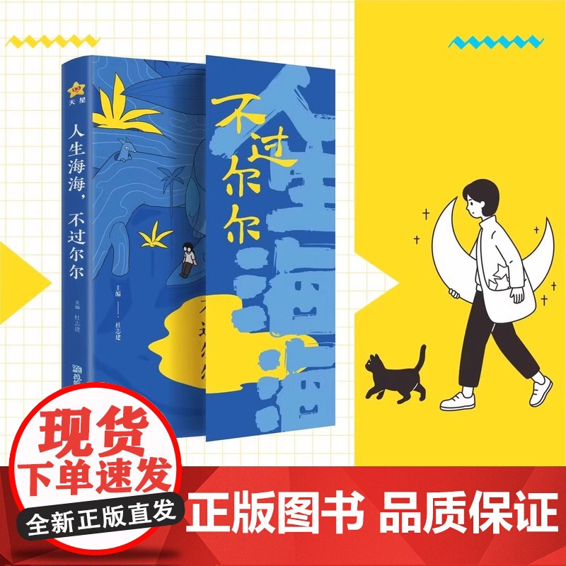 人生海海不过尔尔我向往自由不必定义可以是任何样子人生哲学手册 卓创图书店高清大图