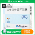 利必非 非诺贝特缓释胶囊 0.25g*10粒/盒