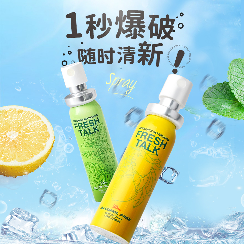 英国Fresh talk口气清新剂口腔喷雾男女便携装20ml 柠檬味+薄荷味各一瓶口喷