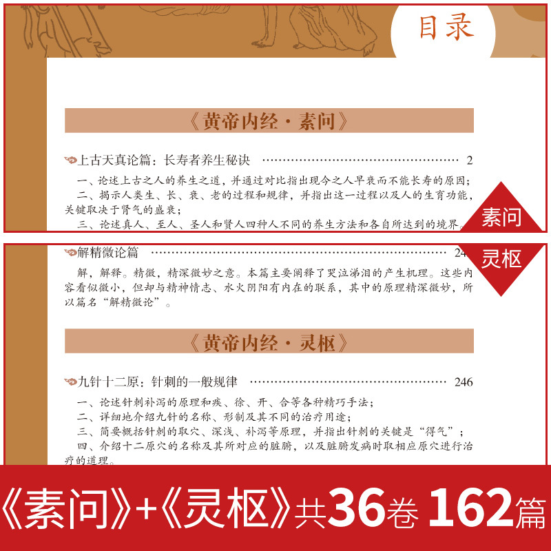 [正版]黄帝内经全集书籍原著全注全解白话文彩图版中医书籍基础理论素问入门图解养生原文注解皇帝内经中医四大名著养生书籍