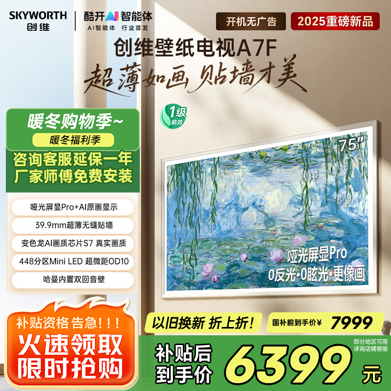 创维电视机 75A7F