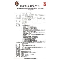 英平 丹皮酚软膏 15g*1支/盒 抗过敏药消炎止痒 用于各种湿疹 皮炎 皮肤瘙痒