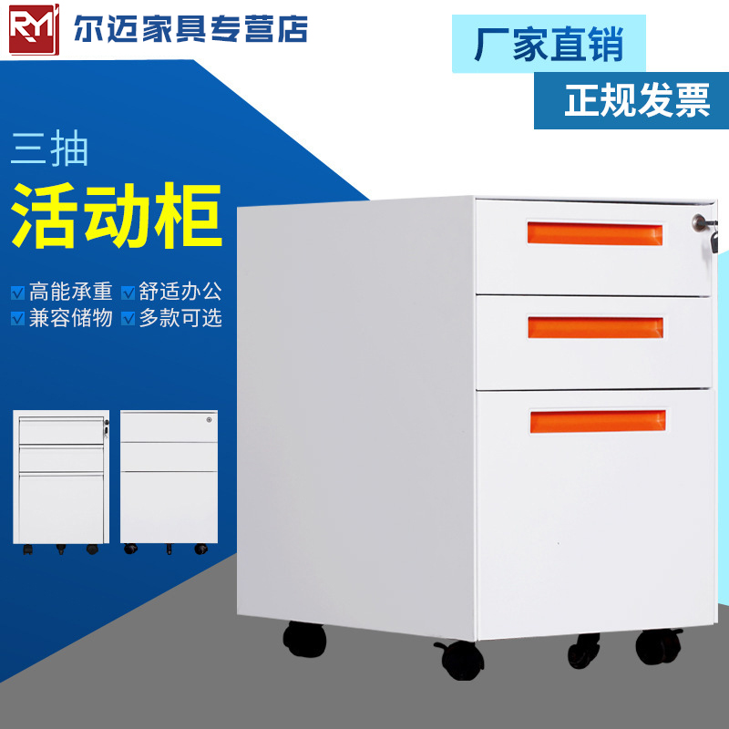 【尔迈】钢制矮柜 活动矮柜 铁皮抽屉文件柜 资料柜 办公柜 矮柜 抽屉柜