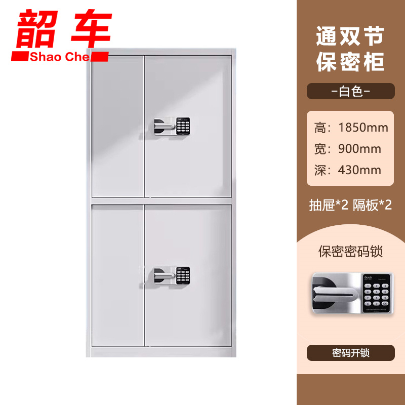 韶车保密柜保密文件柜通双节A01白色台高清大图