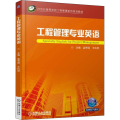 工程管理专业英语