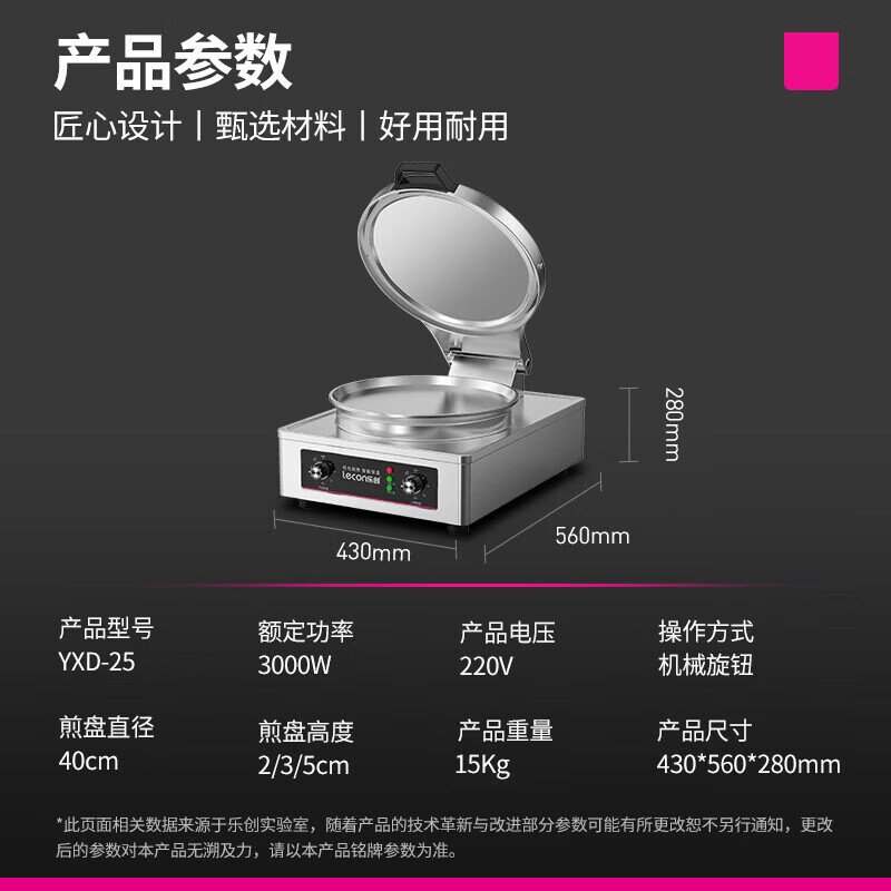 乐创( lecon)商用电饼铛 大型双面加热煎饼机YCD20钢型企业工程款 DJ