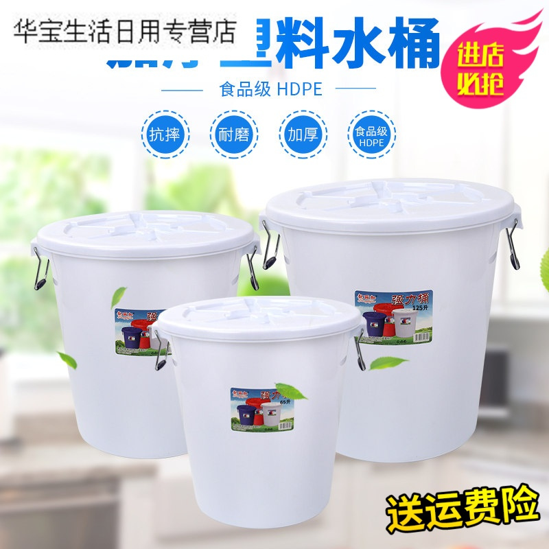 帝梦香塑料水桶食品级家用大号装米面桶圆形储水酵消毒垃圾筒加厚带盖