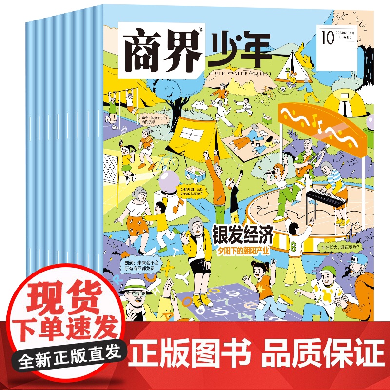 商界少年杂志新2025年刊1-12月2024年[全年/半年/季度订阅]2023礼盒珍藏9-15岁孩子小学生青少年财商素养高清大图