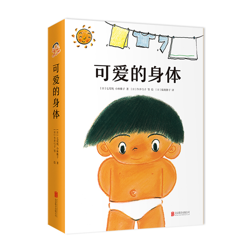 可爱的身体 [正版]可爱的身体 8册套装 打针 疫苗 幼儿基础阅读书目 幼儿园小班23456岁 绘本 身体认知 健康知识