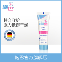 施巴(sebamed)婴儿护肤霜50ml 儿童婴儿宝宝护肤霜 婴儿护肤 儿童润肤露 宝宝身体乳 德国原装进口