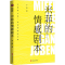 [M]米菲的情感剧本-9787520536967