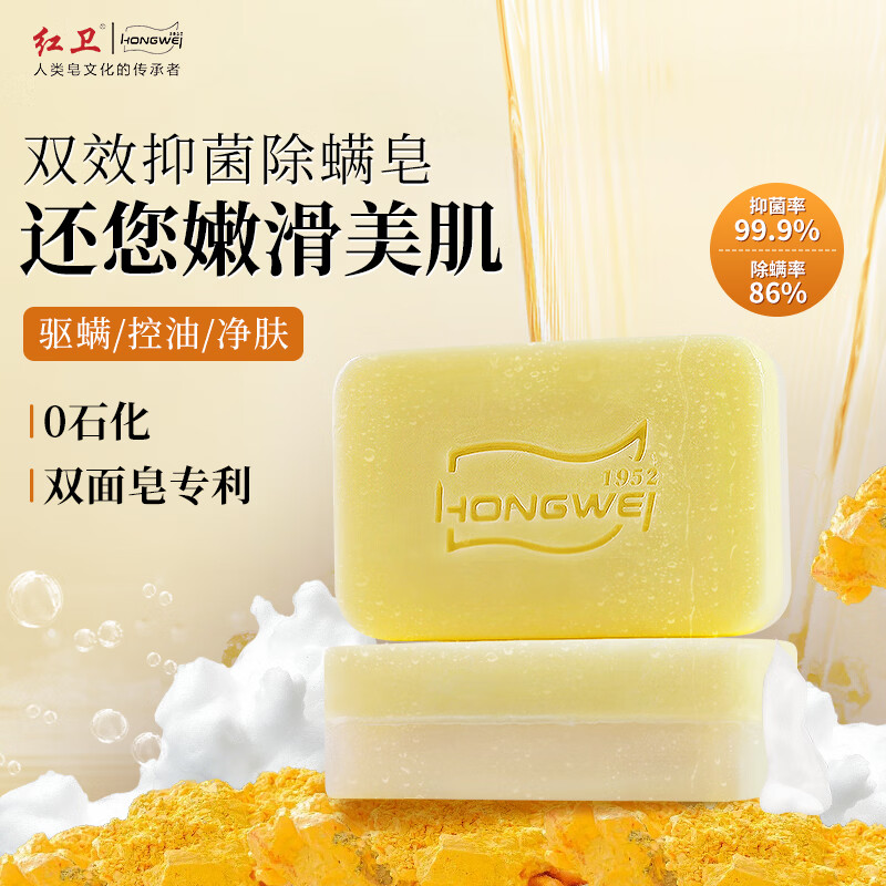 红卫双效硫磺皂115g高清大图