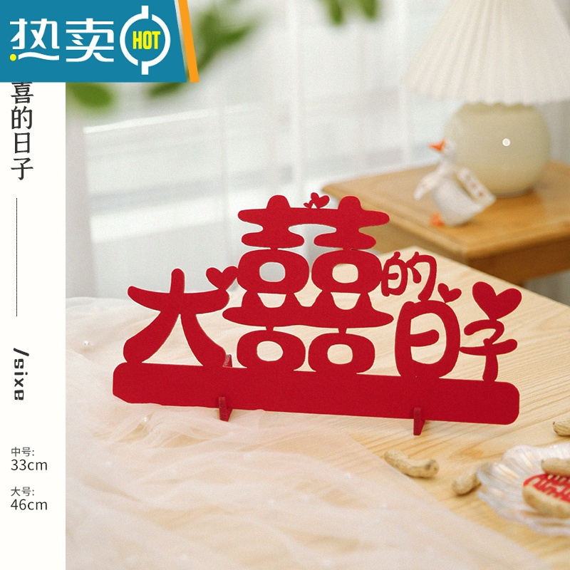 敬平结婚喜字实木小摆件摆台婚房布置装饰送新人礼物创意简约 大号大喜的日子[加厚无纺布] 相框摆件