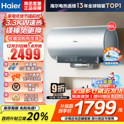海尔(Haier) 电热水器 EC8002H-DR7AU1