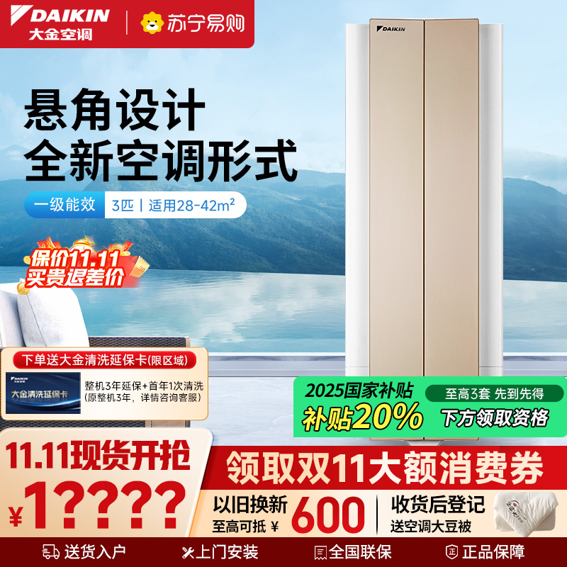 大金(DAIKIN)3匹 新1级能效 全直流变频 冷暖 悬角式挂机空调 高端精品 金色 FKXW172WAC-N