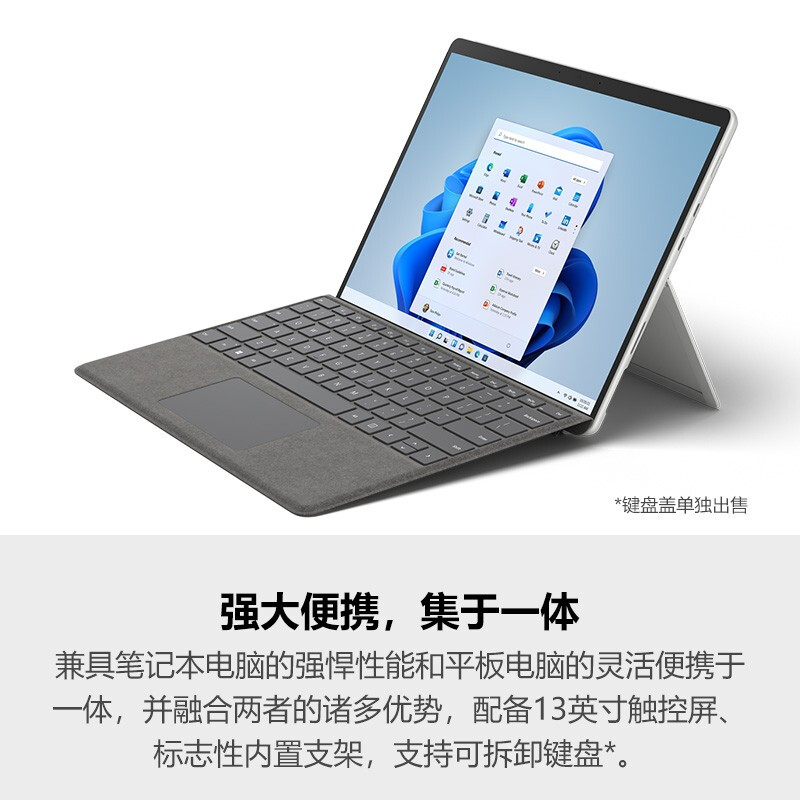 微软Surface Pro 8 13英寸 触控屏二合一平板电脑 i7 32G+1T亮铂金高清大图