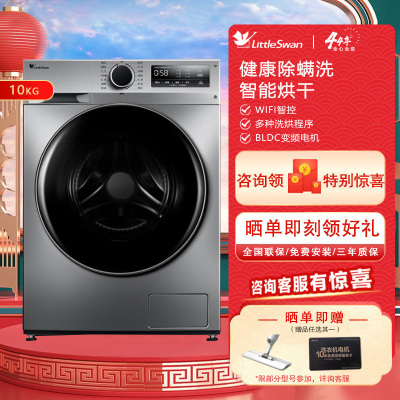 [官方正品]小天鹅洗衣机洗烘一体机10KG全自动家用滚筒带烘干大容量家用变频智能家电TD100VT096WDG-Y1T
