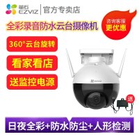 萤石C8C 4mm 200万高清wifi室外双云台 安防监控摄像头 IP66防水 手机远程 人形检测 H.265编码