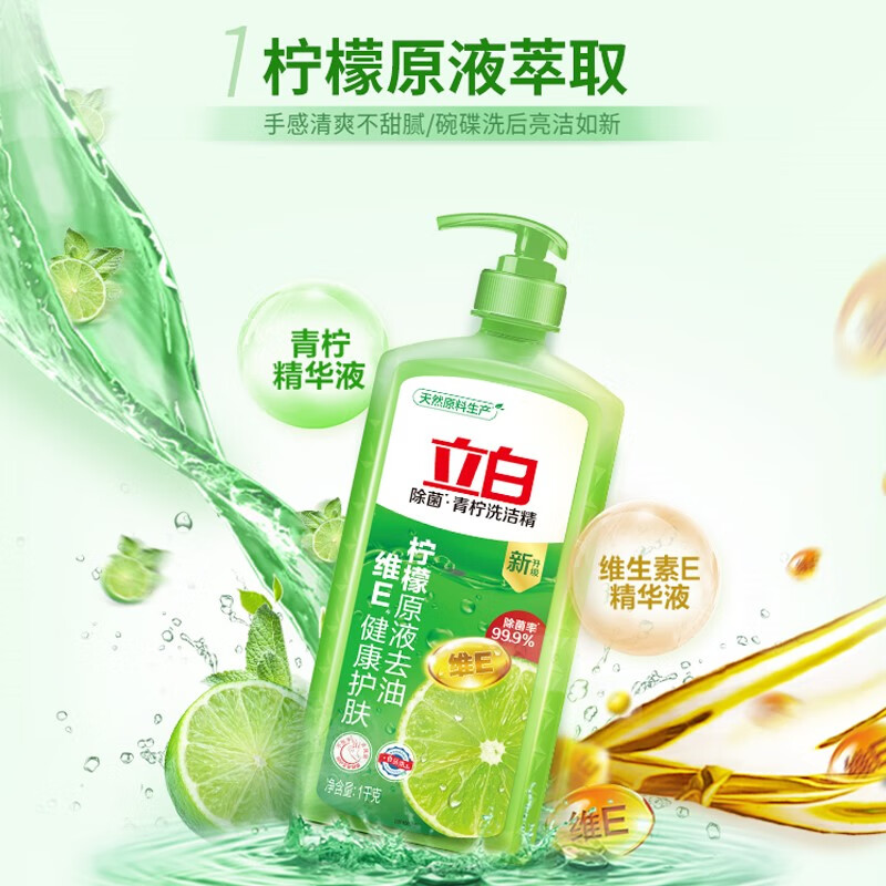 立白青柠洗洁精1.29L高清大图