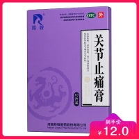 羚锐 关节止痛膏(盒装)10贴 风湿关节痛 关节扭伤