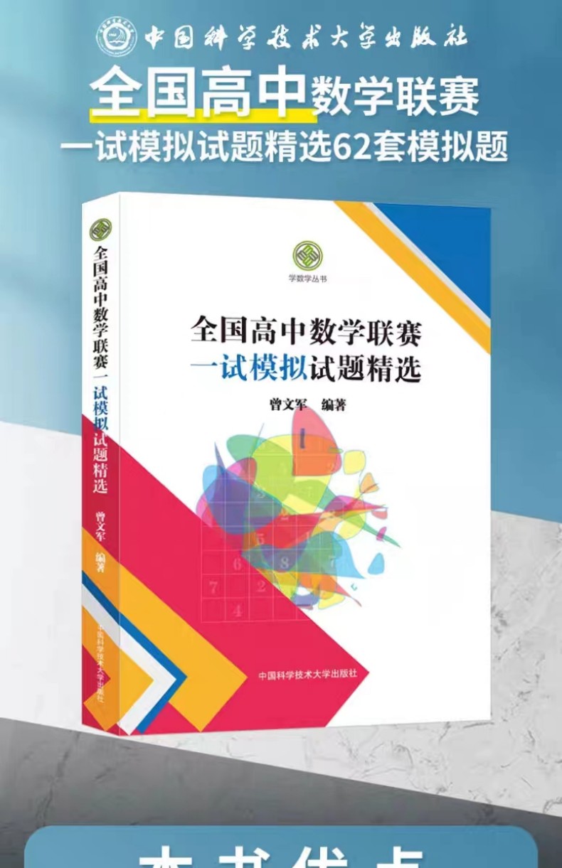 全国高中数学联赛一试模拟试题精选