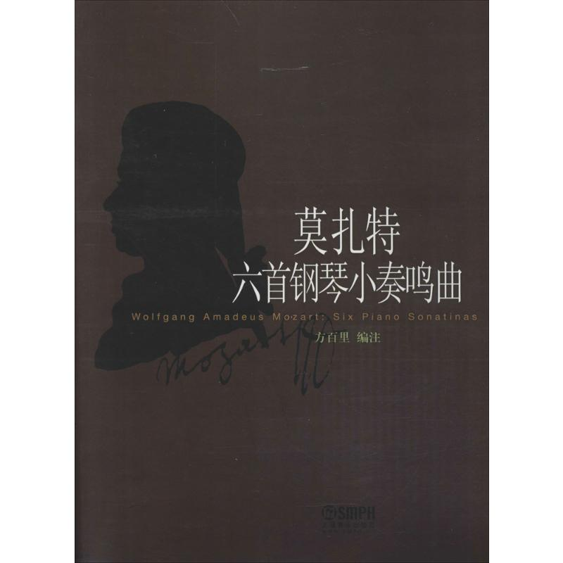 [M]莫扎特六首钢琴小奏鸣曲-9787552309287