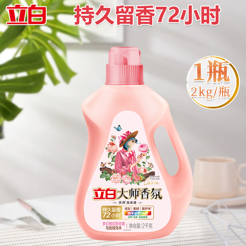 立白洗衣液2kg护色护衣持久留香大师香氛款wmmg2kg-1高清大图