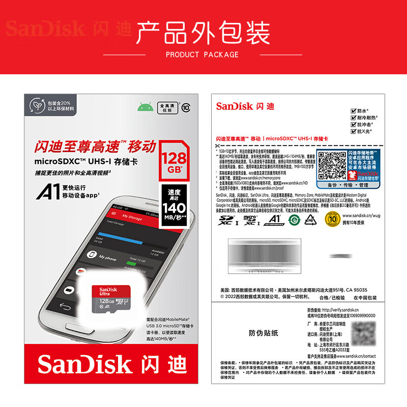 闪迪(SanDisk)128GB TF(MicroSD)存储卡 U1 C10 A1 读速140MB/s 至尊高速内存卡