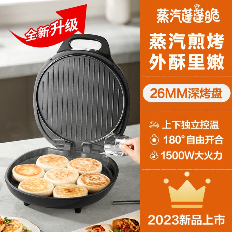 苏泊尔(SUPOR)电饼铛家用双面加热煎饼铛煎烤机烙饼锅三明治机26mm加深烤盘早餐机多功能电饼档图片