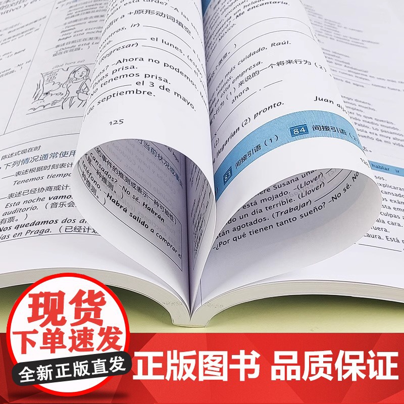 外研社 标准西班牙语语法精解与练习 中级 附赠练习答案 欧标B1-B2 外语教学与研究出版社 西班牙语语法书 西班牙语教高清大图