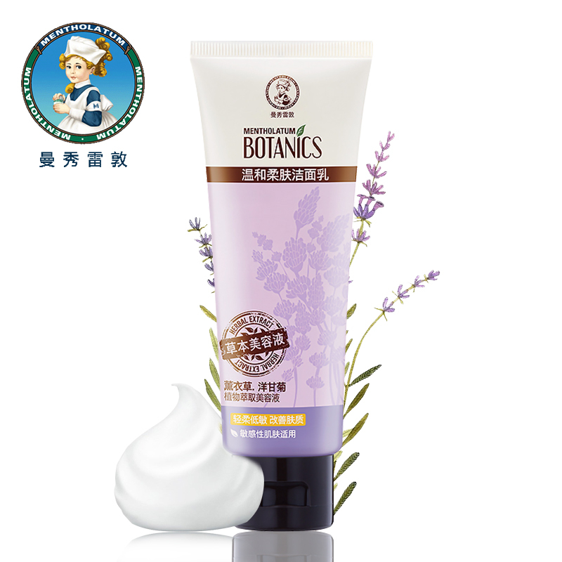 曼秀雷敦 天然植物温和柔肤洁面乳100g