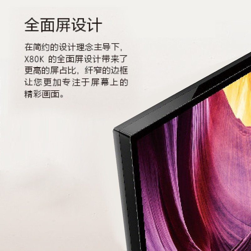 索尼(SONY) 75英寸 4K HDR 安卓智能全面屏液晶电视黑色 2022年新品 KD-75X80K高清大图