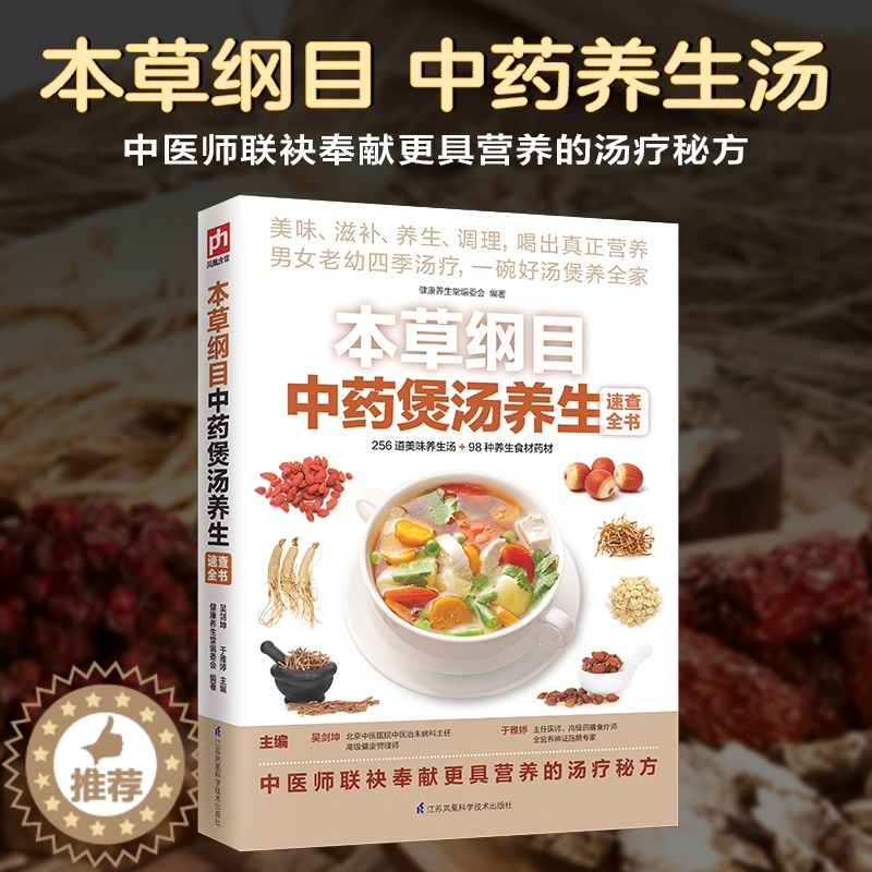 [醉染正版]药膳书籍本草纲目中药煲汤养生速查全书食疗药膳食谱大全男性饮食女性食疗养生书健康饮食抗衰老养胃书籍中医保健养生高清大图