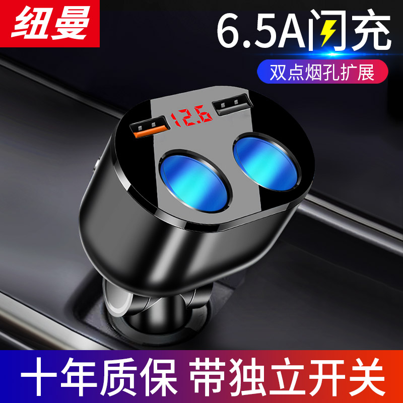 纽曼车载充电器快充点烟器转换插头汽车一拖三多功能快速闪充 数显升级款3.4A充电/高品质+一拖