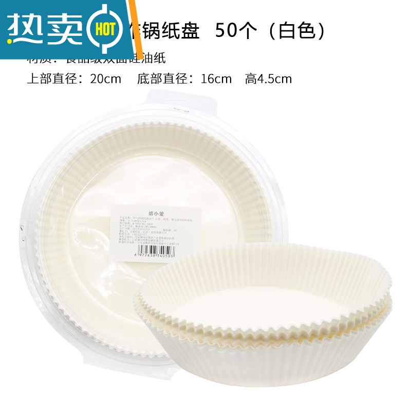 敬平空气炸锅专用纸油纸纸托锡纸纸盘家用食物5l咋工具碗6l纸碗 空气炸锅纸盘50个 白色高清大图
