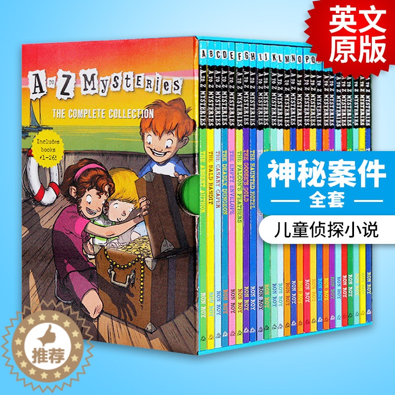 【醉染正版】神秘案件全套26册 A to Z Mysteries 英文原版 盒装 初级桥梁章节书 儿童经典侦探推理小说