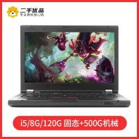【二手9成新】联想ThinkPad T420 商务办公娱乐 14英寸笔记本电脑 I5 8G 120G固态+500G