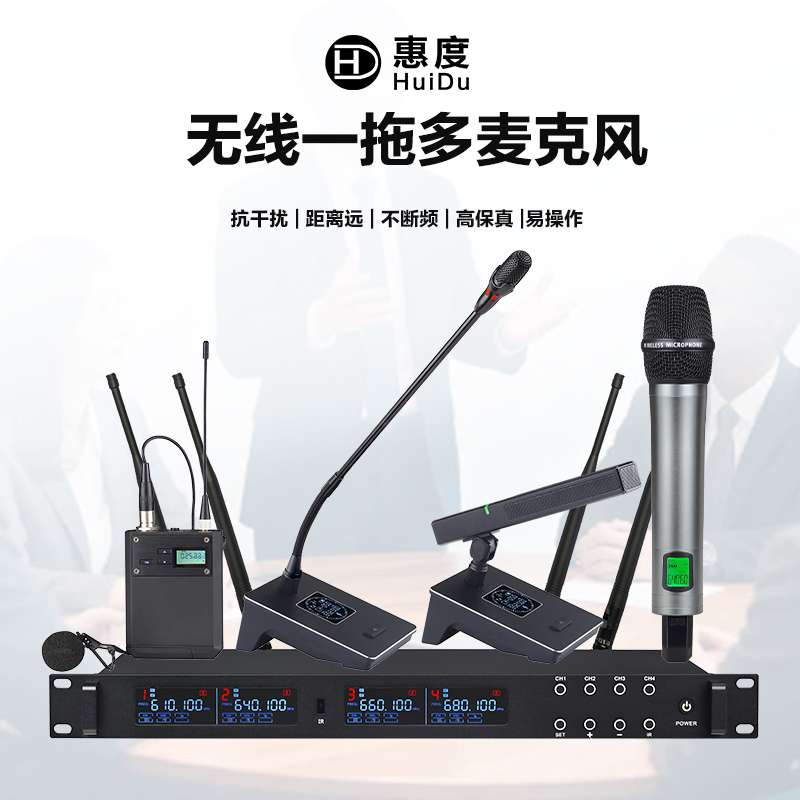 惠度(HuiDu)UH-628F一拖八无线话筒会议方管无线麦克风视频会议主持舞台KTV演出唱歌会议话筒高清大图