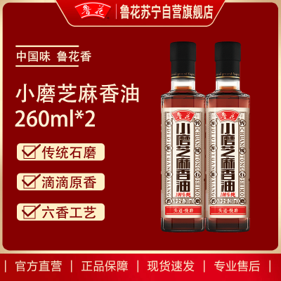 鲁花小磨芝麻香油260ML*2
